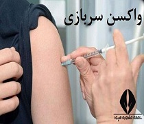 واکسن سربازی